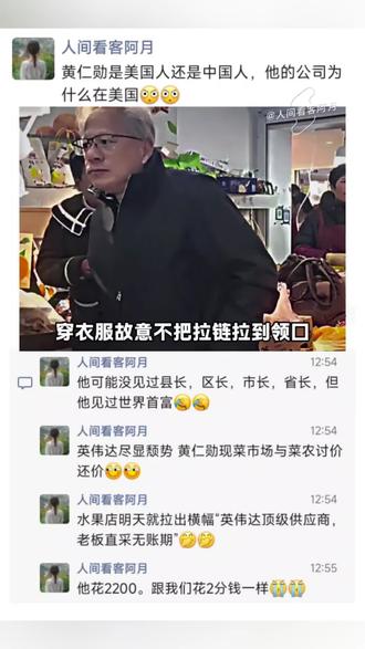 黄仁勋是美国人还是中国人,他的公司为什么在美国?#世界富豪#英伟达