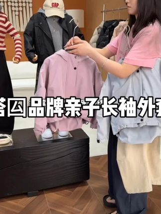 嗒囜品牌亲子长袖外套 时尚防风#童装品牌 #萌娃穿搭 #户外服装 #上热门🔥 @DOU+小助手
