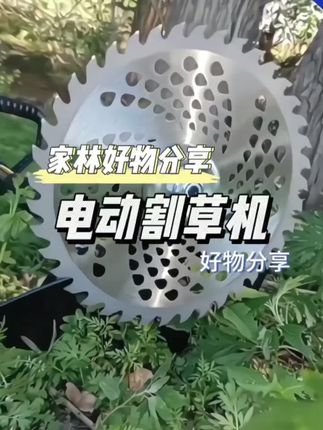 #割草机