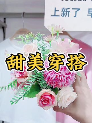 甜美女孩穿搭上新#甜美女孩 #速干 #国庆