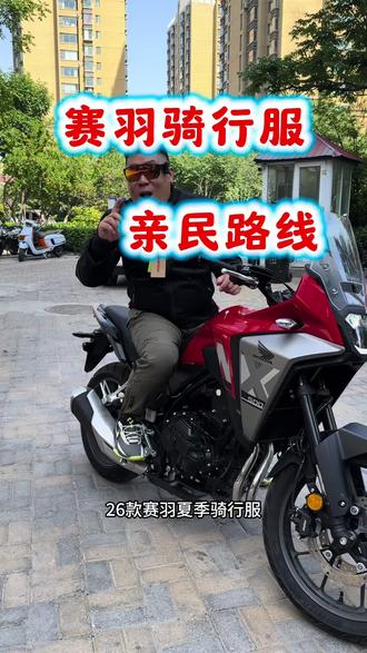 赛羽骑行服的亲民路线#赛羽骑行服
