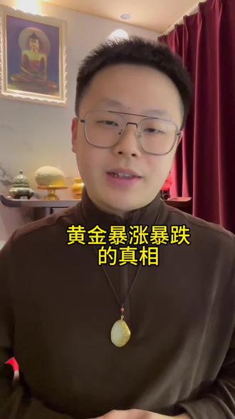 黄金暴跌暴涨背后的真相#黄金价格波动 #贵金属投资 #科普知识 #财经知识科普