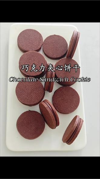 太好吃了吧!巧克力夹心饼干,全程只需搅一搅!#爱烘培爱生活 #创作者中心 #烘焙乐趣 #巧克力饼干#春游小零食