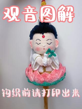 观音车挂图解篇
#原创视频 #钩织生活技巧