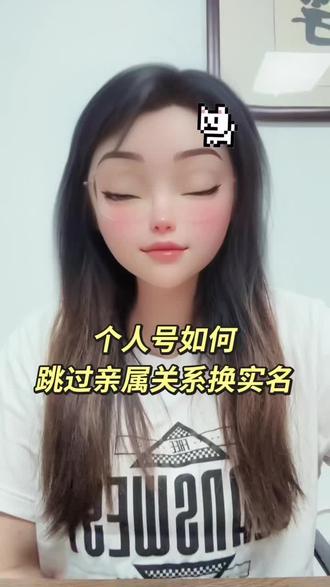 抖音更换实名认证,一步教你避开亲属关系证明#实名换绑 #抖音实名换绑 #抖音跳过亲属关系 #实名认证换绑 #实名认证教程