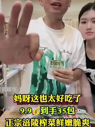 #绿洲涪陵榨菜#涪陵榨菜#好物推荐🔥