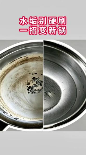 水垢别硬刷!一招让旧锅变新锅 家里的锅用久了就发黑发黄,水垢厚得擦不掉?今天教你一个超简单的方法,不用钢丝球硬刷,不用费力,轻轻松松把旧锅洗得像新的一样!
#生活小妙招 #居家好物 #旧锅翻新 #厨房清洁 #水垢克星