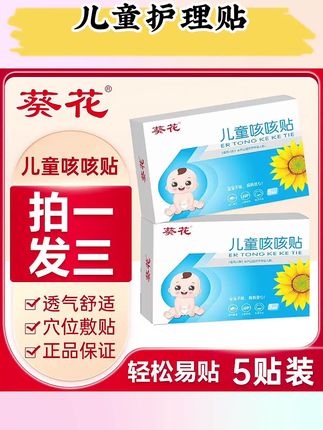 【葵花】当天发儿童咳咳贴五贴穴位敷贴婴幼儿咳咳透气穴位肚脐贴 #儿童护理贴 #儿童肚脐贴 #儿童咳咳贴 #育儿经验分享 #无限回购的宝藏单品