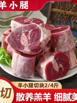 内蒙古草原散养羔羊腿/原切羊腱子肉羊腿切块2斤4斤6斤无膻味羊肉#羊肉