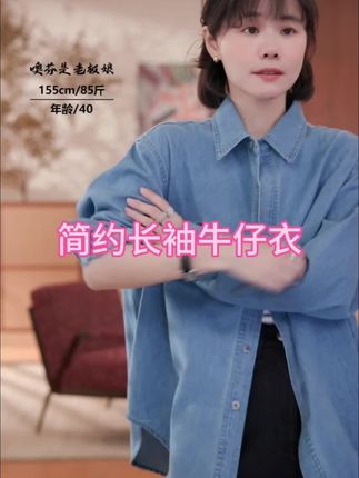 简约长袖牛仔衣#牛仔衣 #噢芬小个子