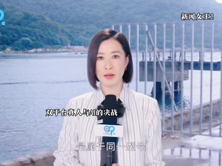 al还是代替不了真人