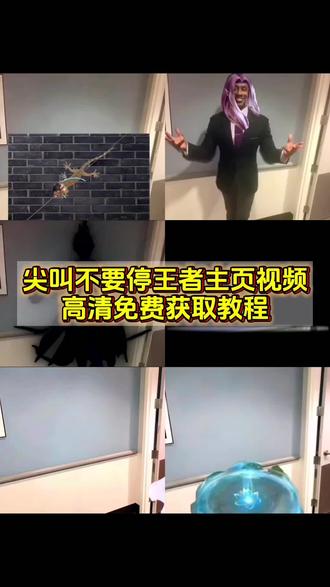 王者荣耀尖叫不要停主页视频免费获取教程来啦 蚩奼尖叫不要停 尖叫不要停蚩奼 马超尖叫不要停 尖叫不要停马超 元歌尖叫不要停 尖叫不要停元歌 狂铁尖叫不要停 尖叫不要停狂铁 曹操尖叫不要停 尖叫不要停曹操 #尖叫不要停 #剪映 尖叫不要停黑人 尖叫不要停凯#王者荣耀主页视频 #王者荣耀主页 蒙恬尖叫不要停 尖叫不要停蒙恬 关羽尖叫不要停 尖叫不要停关羽 夏洛特尖叫不要停 尖叫不要停夏洛特 老夫子尖叫不要停 尖叫不要停老夫子 花木兰尖叫不要停 尖叫不要停花木兰 杨戬尖叫不要停 尖叫不要停杨戬 司空震尖叫不要停 尖叫不要停司空震 项羽尖叫不要停 尖叫不要停项羽 吕布尖叫不要停 尖叫不要停吕布 姬小满尖叫不要停 尖叫不要停姬小满 亚连尖叫不要停 尖叫不要停亚连 夏侯惇尖叫不要停 尖叫不要停夏侯惇 李信尖叫不要停 尖叫不要停李信 艾琳尖叫不要停 尖叫不要停艾琳 孙权尖叫不要停 尖叫不要停孙权 公孙离尖叫不要停 尖叫不要停公孙离 虞姬尖叫不要停 尖叫不要停虞姬 狄仁杰尖叫不要停 尖叫不要停狄仁杰 孙尚香尖叫不要停 尖叫不要停孙尚香 戈娅尖叫不要停 尖叫不要停戈娅 敖隐尖叫不要停 尖叫不要停敖隐 莱西奥尖叫不要停 尖叫不要停莱西奥 百里守约尖叫不要停 尖叫不要停百里守约 马可波罗尖叫不要停 尖叫不要停马可波罗 鲁班七号尖叫不要停 尖叫不要停鲁班七号 伽罗尖叫不要停 尖叫不要停伽罗 蒙犽尖叫不要停 尖叫不要停蒙犽 后羿尖叫不要停 尖叫不要停后羿 李元芳尖叫不要停 尖叫不要停李元芳 张飞尖叫不要停 尖叫不要停张飞 牛魔尖叫不要停 尖叫不要停牛魔 蔡文姬尖叫不要停 尖叫不要停蔡文姬 瑶尖叫不要停 尖叫不要停瑶 孙膑尖叫不要停 尖叫不要停孙膑 太乙真人尖叫不要停 尖叫不要停太乙真人 桑启尖叫不要停 尖叫不要停桑启 大乔尖叫不要停 尖叫不要停大乔 东皇太一尖叫不要停 尖叫不要停东皇太一 鬼谷子尖叫不要停 尖叫不要停鬼谷子 盾山尖叫不要停 尖叫不要停盾山 明世隐尖叫不要停 尖叫不要停明世隐 鲁班大师尖叫不要停 尖叫不要停鲁班大师