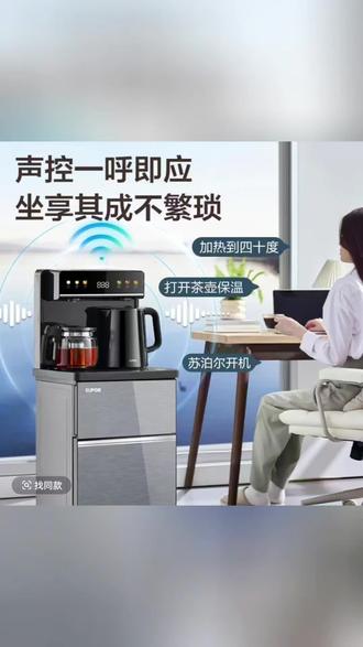 这台苏泊尔茶吧机能让你轻松实现喝茶自由,它不仅可以一键语音控制开启保温,还能实时显示水温,让你随时随地都能喝上一口热茶。#茶吧机 #智能茶吧机 #饮水机 #好物推荐 #居家好物