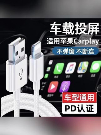 适用苹果8-14编织车载Carplay快充数据线车充电线iPhoneUSB专用线#数据线