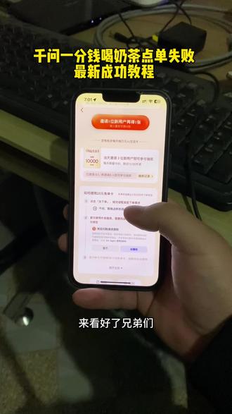 《杰出青年》千问一分钱喝奶茶点单失败最新成功教程来啦#千问一分钱 #千问一分钱喝奶茶 #千问点奶茶 #千问下载教程 #千问点奶茶异常