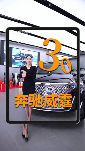 买商务车担心上牌和年检? #豪华商务车 #商务车改装 #奔驰威霆 #奔驰 #奔驰商务车