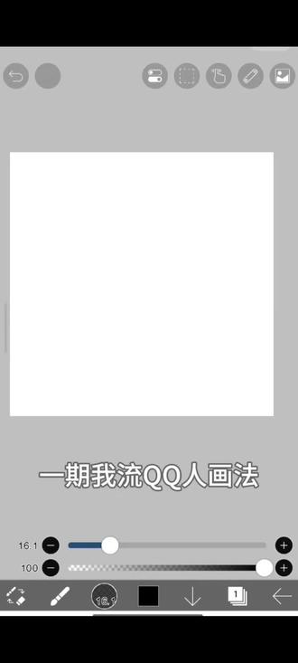 本人没学过人身不熟练#瞎画系列 #绘画 #绘画教程 #qq人模板 #画渣日常