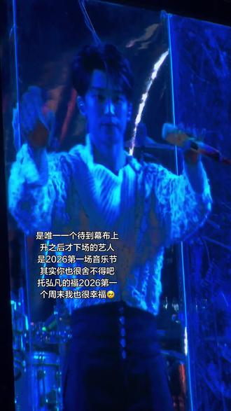 幸福的渊源是元元
#黄子弘凡 #黄子弘凡音乐节 #音乐现场