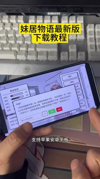 #妹居物语 #妹居物语下载教程 #妹居物语下载