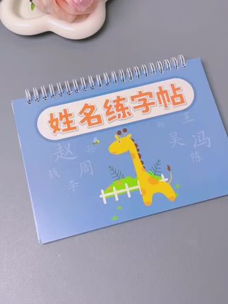 宝宝凹槽名字基础练字姓名专业字帖 幼儿笔顺练习反复书写#姓名练字帖 #姓名练字帖推荐 #姓名专业字帖#练字帖