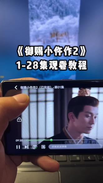 筷莱麋麋咿呀哞夺郝《御赐小仵作2》御赐小仵作2全集 御赐小仵作2大结局 御赐小仵作2开播一口气看完大结局 御赐小仵作2 1-28全集 #御赐小仵作2 #御赐小仵作2全集#御赐小仵作2开播#王子奇