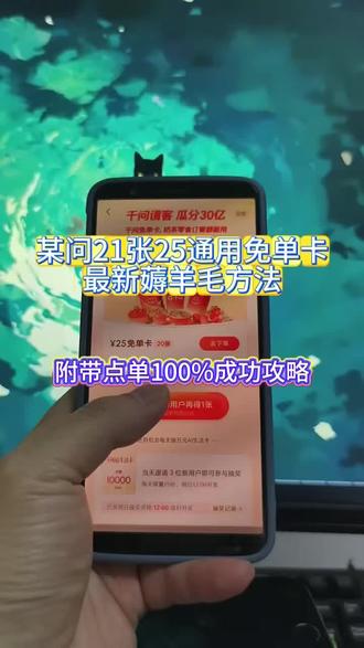 《开门爱玩》千问一直下不了单怎么办,最新攻略教程合集一招教你搞定,千问下载教程 千问怎么邀请新用户 千问免单卡领取方法 千问点外卖 千问免单卡用不了 千问免单卡使用 千问助力 千问新用户福利 千问帮我点杯奶茶 #千问点奶茶 #千问怎么免费领奶茶 #千问免单怎么点其它东西 #千问免单卡 千问点外卖教程 跟千问撒娇要免单卡 千问免单券