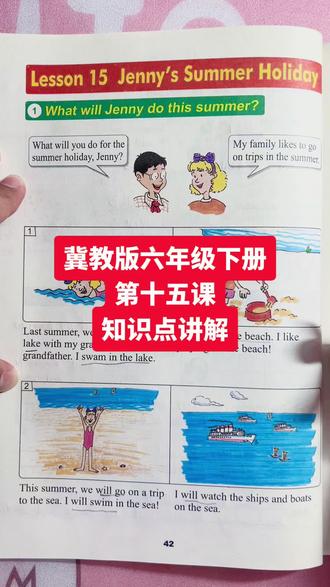 #冀教版六年级下册英语 #冀教版小学英语 冀教版六年级下册第十五课知识点讲解