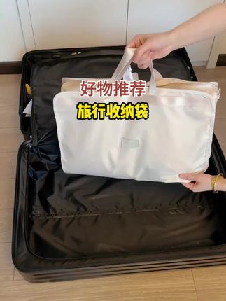 七合一收纳袋分区收纳,干净又整洁,周末短期旅行特别方便,也能放进行李箱#收纳袋 #出差旅行必备 #收纳整理 #旅行收纳