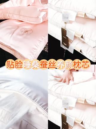 【明超国际】贴脸睡桑蚕丝养颜深睡护颈枕芯pro2一只装#枕头 #睡枕 #枕芯 #枕头推荐 #枕头枕芯
