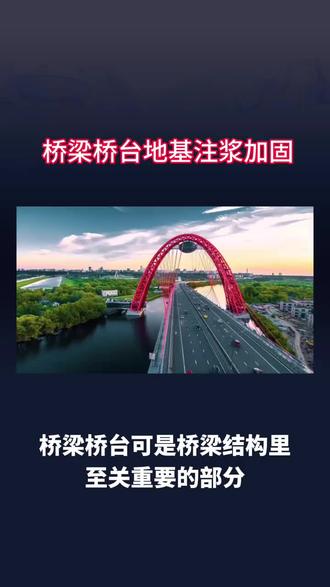 安顺公路下沉注浆198-3250-5888
桥梁桥台背填土沉降,我们通过注浆进行回填加固。
选用高流动性浆液填充孔隙,提高填土密实度,減少桥头跳车隐患。#济南路面塌陷注浆加固 #阿里地坪沉降处理#黔西南房屋沉降注浆 #中卫路面回填土注浆加固 #青岛房屋下沉纠
偏扶正