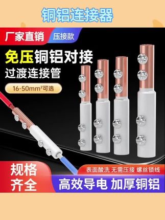 铜线和铝线连接器铜铝线对接头接线管铜铝接头过渡连接免液压 #实用工具 #五金工具 #高性能实用工具 #工具 #五金配件