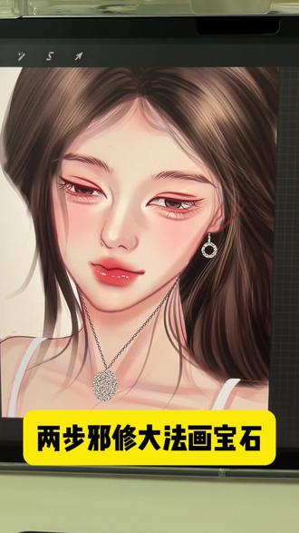 #procreate绘画教程 #创作者中心 #创作灵感 邪修大法画宝石就是快啊#宝石画法 #邪修画画