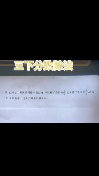#数学思维 五下分数除法#画图✍️
