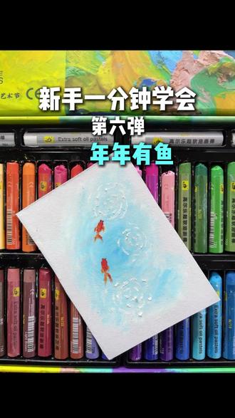 简单易学,小孩也能学会的画法 #油画棒风景画 #油画棒正确使用方法 #油画棒画画