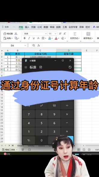 如何通过身份证号计算年龄呢,教你一键搞定!#办公技巧 #excel技巧 #excel #excel教学 #office办公技巧