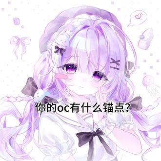 想知道oc妈的oc锚点都是怎么来的#绘画 #稿件勿用 #稿件展示 #oc