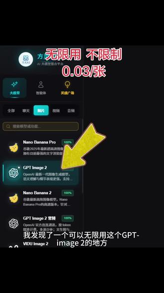 有需求你就说,0.03/张、不限制、不排队,一句话直接生成海报、详情页、太方便了。#AI #gptimage2 #ai出图 #AI设计 #AI海报