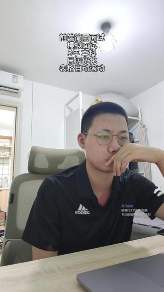 前端简历面试
模拟面试
5年 本科
日历优化
表格自动滚动#前端面试 #计算机