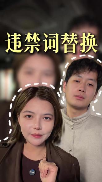 这些直播违禁词🚫千万要注意⚠️要替换!#实体直播 #实体直播怎么做 #直播违禁词 #直播违禁 #直播违规行为有哪些