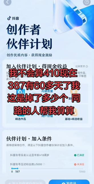 #每天必打开的软件 #你的互联网学习搭子来了 #伙伴计划推荐官 60多天粉丝掉了怎么办