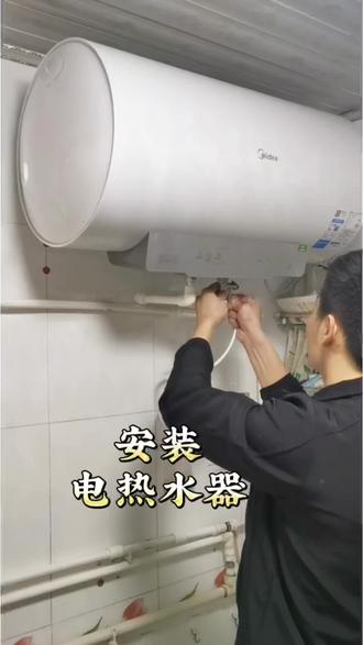 记录安装美的电热水器的日常#美的全屋智能 #一声小美生活更美 #美的厨热服务 #局部改造精琢新境 #贴心至臻管家陪伴