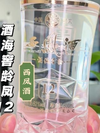 西凤竟然拿酒海窖龄凤12来做活动了,酒体纯净,礼盒精美,中秋节送老丈人还是各种走动,都特别有面子,价格还不高。#西凤酒海窖龄 #西凤酒 #白酒 #中秋节 #强烈推荐