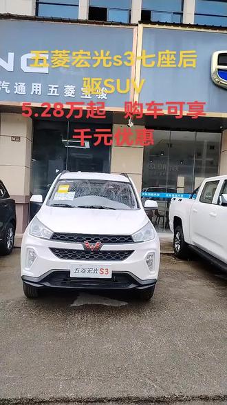 五菱宏光s3 大七座家用车
#五菱宏光s3