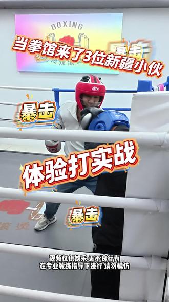 当新疆小伙子来体验打实战是什么感受#新疆到漳州#漳州 #漳州拳击馆 #漳州健身运动#上热搜