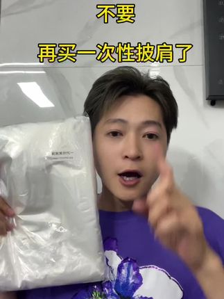 不要再买一次性披肩了 #一次性披肩理发店专用 #美发店 #理发店 #一次性披肩 #美发
