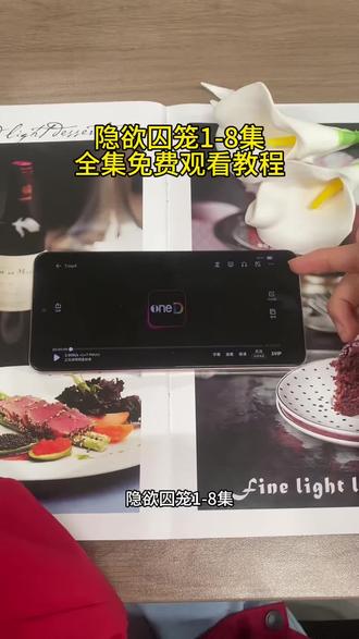 泰剧隐欲囚笼1-8集未删减观看教程来了!#隐欲囚笼 #隐欲囚笼 #隐欲囚笼在哪看 #隐欲囚笼1-8集完整版 隐欲囚笼泰剧全集 隐欲囚笼在哪里可以看 隐欲囚笼全集免费 隐欲囚笼全集无删减 隐欲囚笼第四集