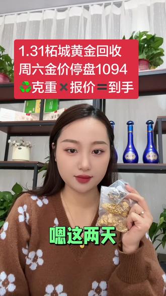周六周日两天金价停盘 全天金价不变动 出金的可以来店里 全天在店#足金 #足金999 #足银 #高价回收黄金 #柘城黄金回收