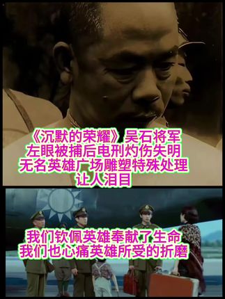 钦佩英雄也心疼英雄#沉默的荣耀 #于和伟 #吴越 #魏晨