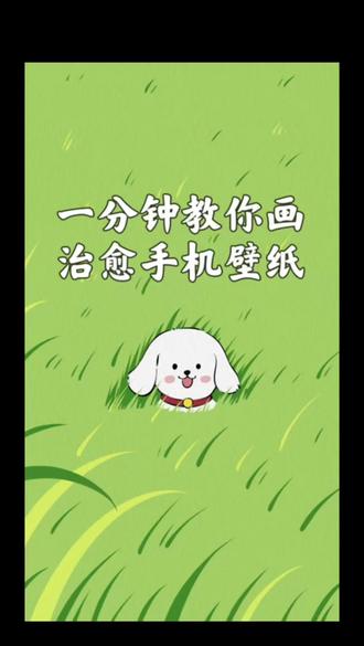 一分钟学会!治愈手机壁纸day4
#可爱壁纸 #手绘插画 #日常瞎画 #自学画画打卡