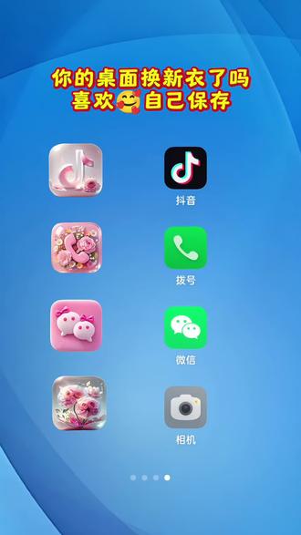 抖音搜索🔍 神图定制-输入口令《1189》即可取图#微信图标 #自定义图标 #欢迎取图#教程来啦